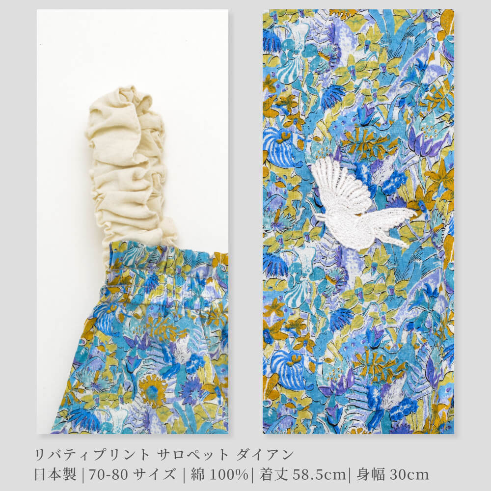 日本製】LIBERTY リバティプリント サロペット 70-80サイズ【There