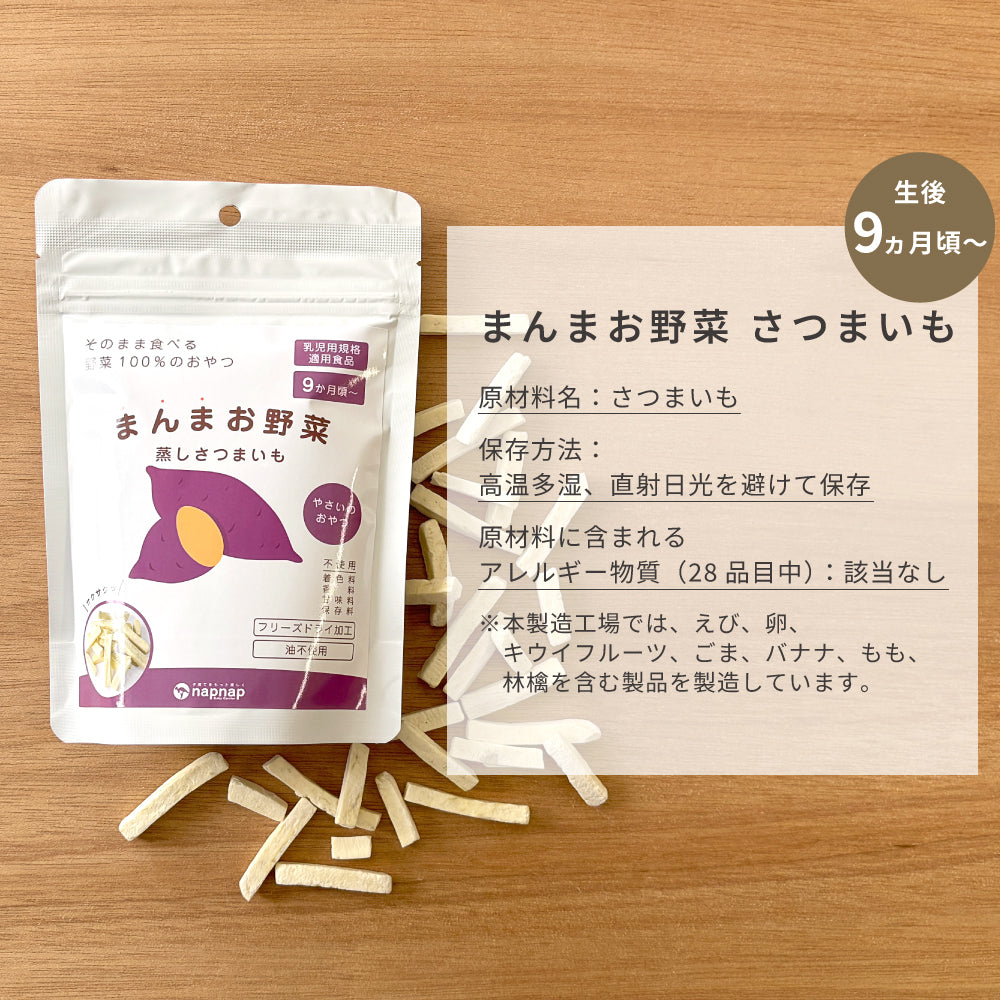 まんまお野菜 3袋セット サクサク食べる野菜100%のおやつ｜napnap公式