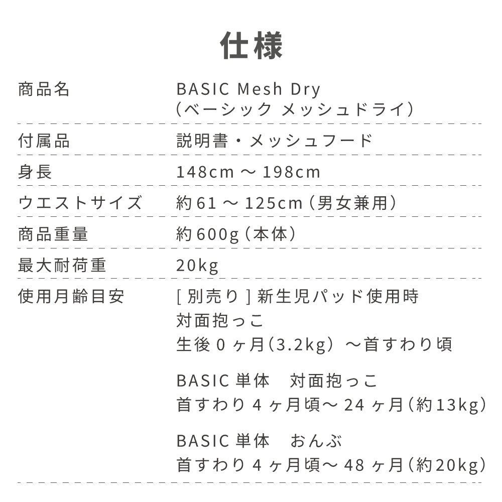 抱っこひも BASIC Mesh Dry（ベーシック メッシュドライ）｜napnap公式
